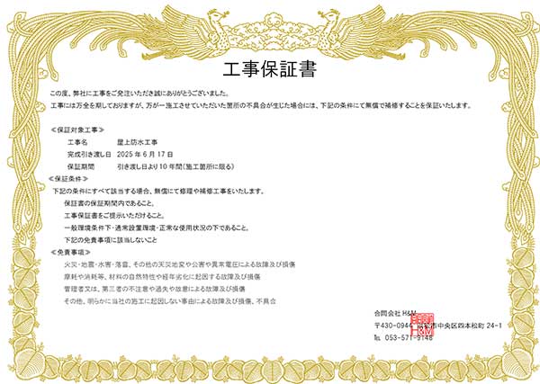 伊藤工芸の保証書